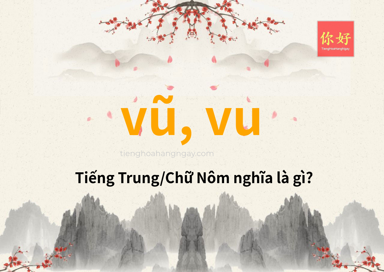 vũ, vu tiếng Trung là gì?